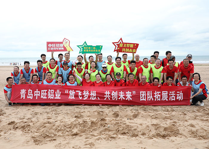 中旺鋁業(yè)“放飛夢(mèng)想、共創(chuàng)未來”團(tuán)隊(duì)拓展活動(dòng)